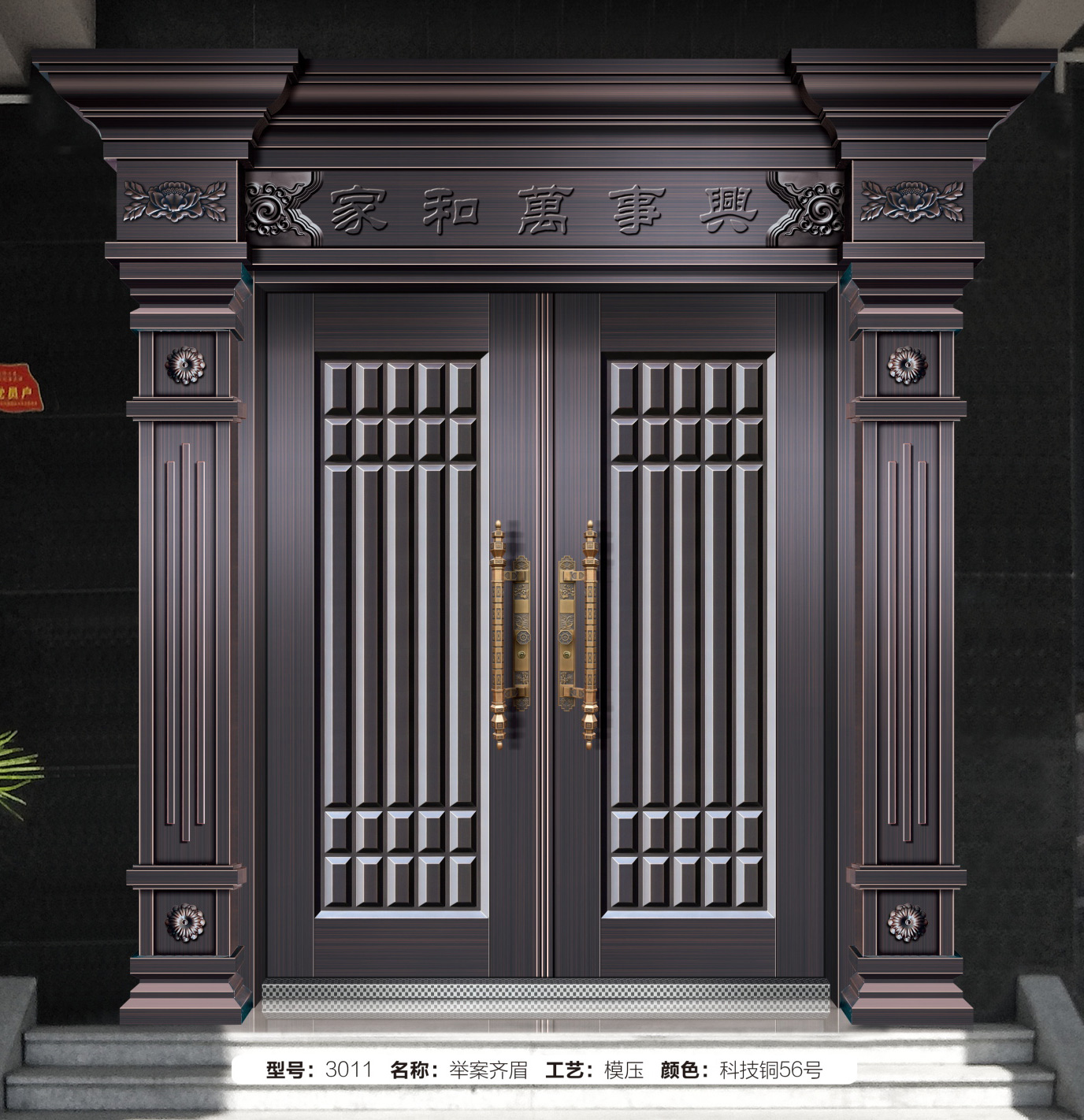 3011 舉案齊眉